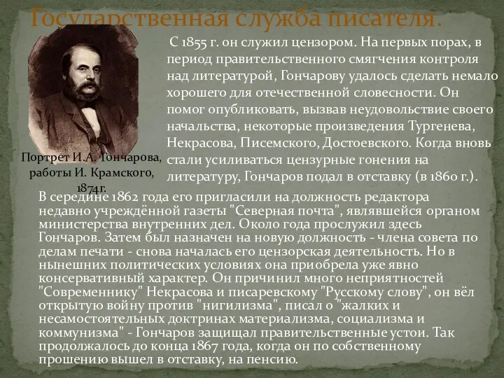 В середине 1862 года его пригласили на должность редактора недавно