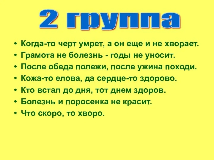 Когда-то черт умрет, а он еще и не хворает. Грамота не болезнь -