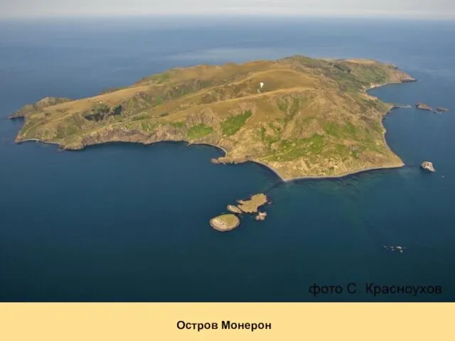 Остров Монерон