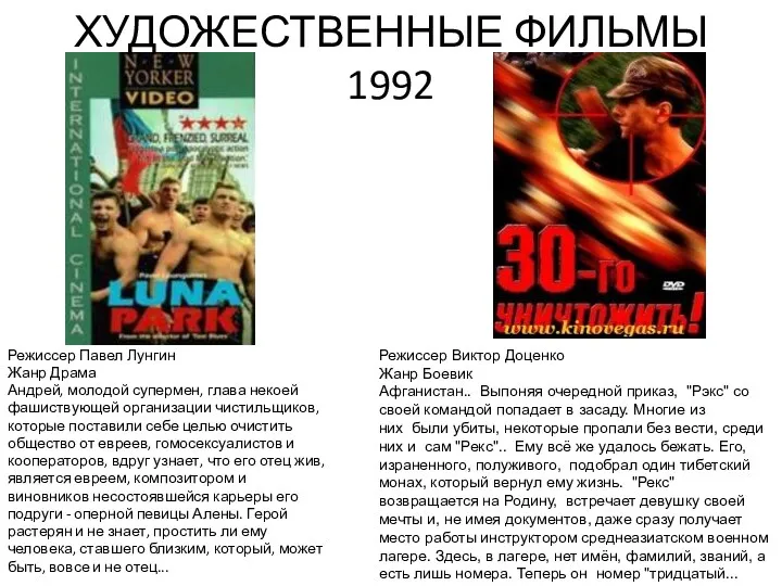 ХУДОЖЕСТВЕННЫЕ ФИЛЬМЫ 1992 Режиссер Павел Лунгин Жанр Драма Андрей, молодой