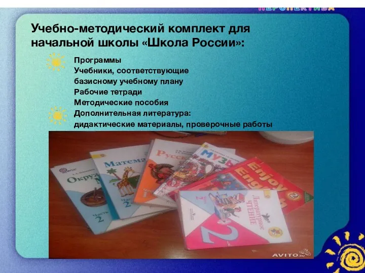 Учебно-методический комплект для начальной школы «Школа России»: Программы Учебники, соответствующие