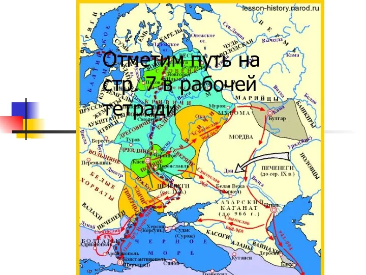 Отметим путь на стр. 7 в рабочей тетради