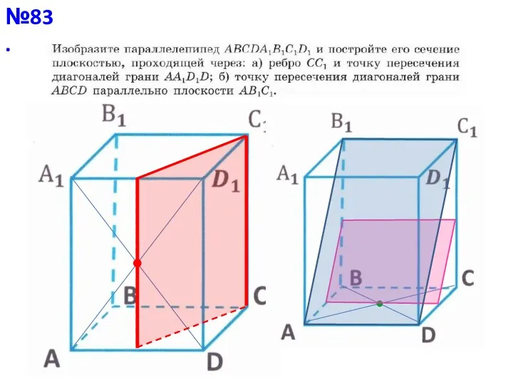 №83.