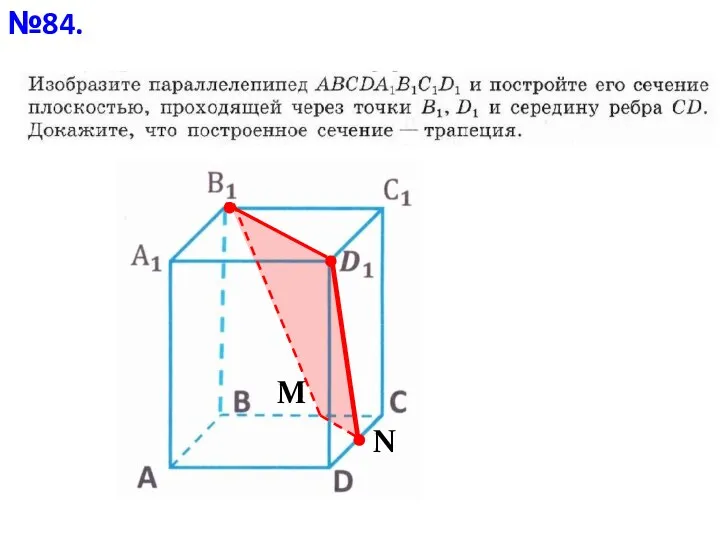 №84. N M