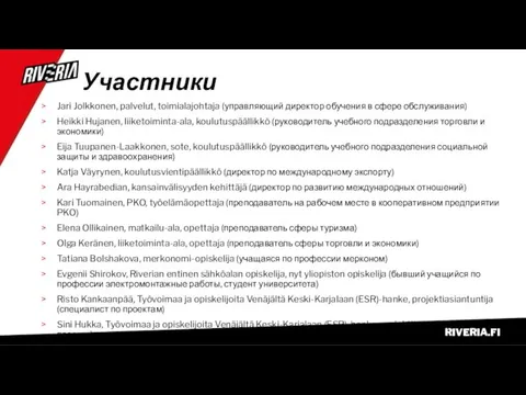 Участники Jari Jolkkonen, palvelut, toimialajohtaja (управляющий директор обучения в сфере