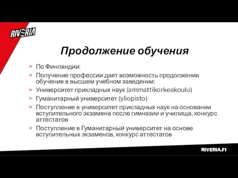 Продолжение обучения По Финляндии: Получение профессии дает возможность продолжения обучения