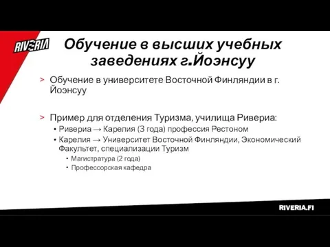 Обучение в высших учебных заведениях г.Йоэнсуу Обучение в университете Восточной