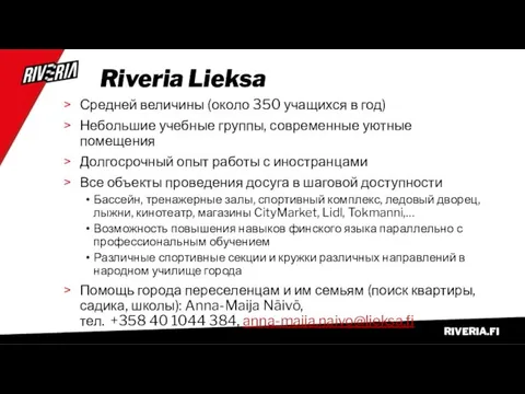 Riveria Lieksa Средней величины (около 350 учащихся в год) Небольшие