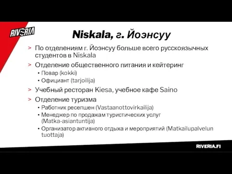 Niskala, г. Йоэнсуу По отделениям г. Йоэнсуу больше всего русскоязычных