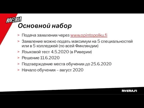 Основной набор Подача заявления через www.opintopolku.fi Заявление можно подать максимум