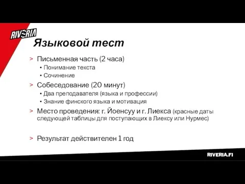 Языковой тест Письменная часть (2 часа) Понимание текста Сочинение Собеседование