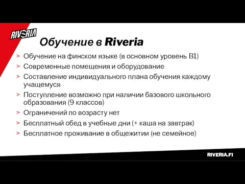 Обучение в Riveria Обучение на финском языке (в основном уровень