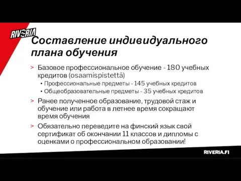 Составление индивидуального плана обучения Базовое профессиональное обучение - 180 учебных