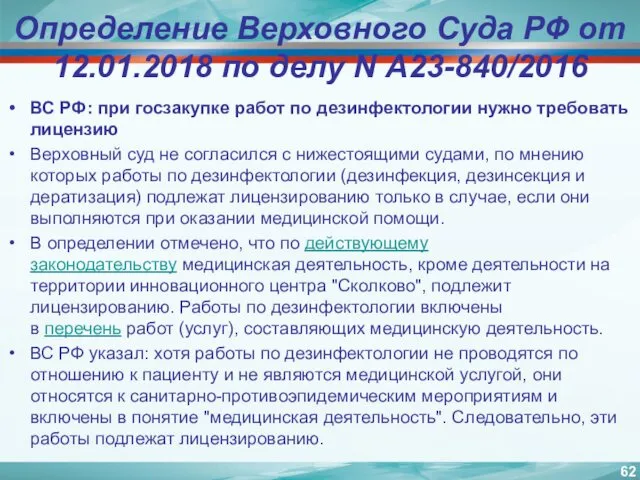 Определение Верховного Суда РФ от 12.01.2018 по делу N А23-840/2016