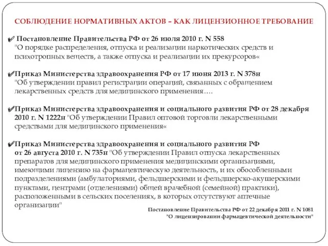 Постановление Правительства РФ от 22 декабря 2011 г. N 1081