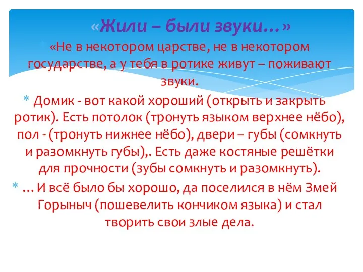 «Не в некотором царстве, не в некотором государстве, а у