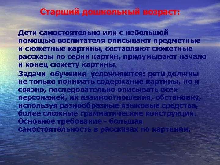 Старший дошкольный возраст: Дети самостоятельно или с небольшой помощью воспитателя