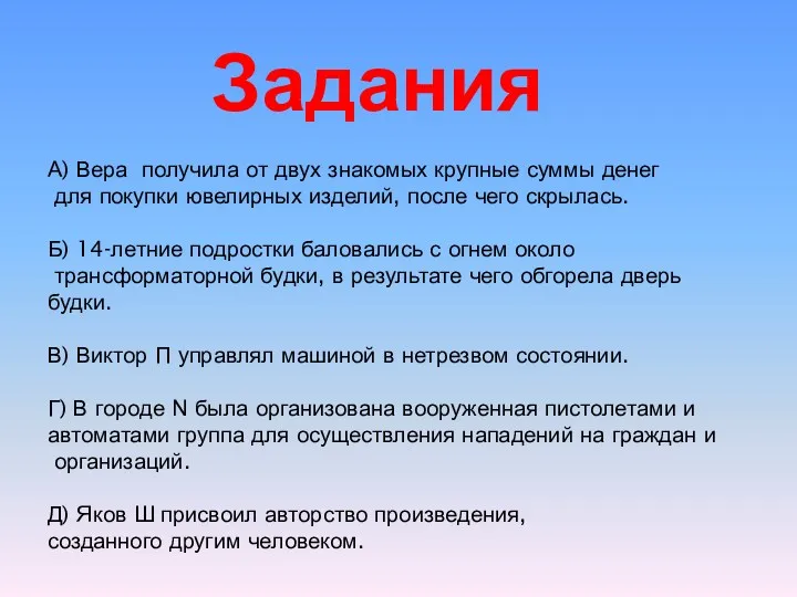 Задания А) Вера получила от двух знакомых крупные суммы денег