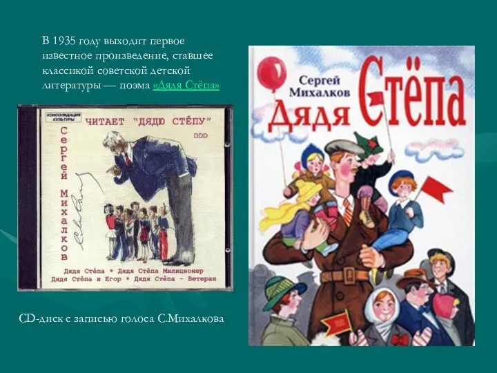 В 1935 году выходит первое известное произведение, ставшее классикой советской детской литературы —