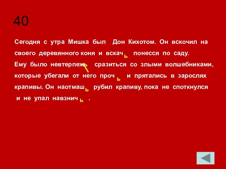 40 ь ь ь Сегодня с утра Мишка был Дон