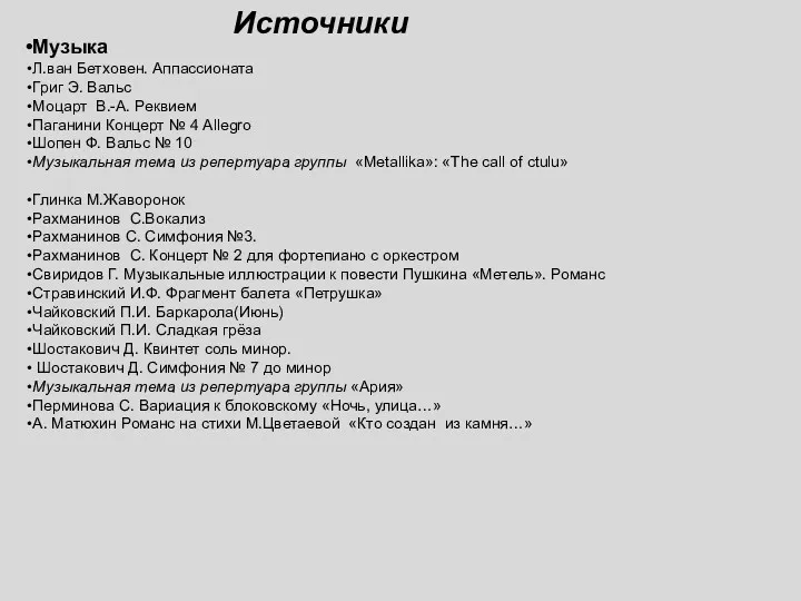 Музыка Л.ван Бетховен. Аппассионата Григ Э. Вальс Моцарт В.-А. Реквием