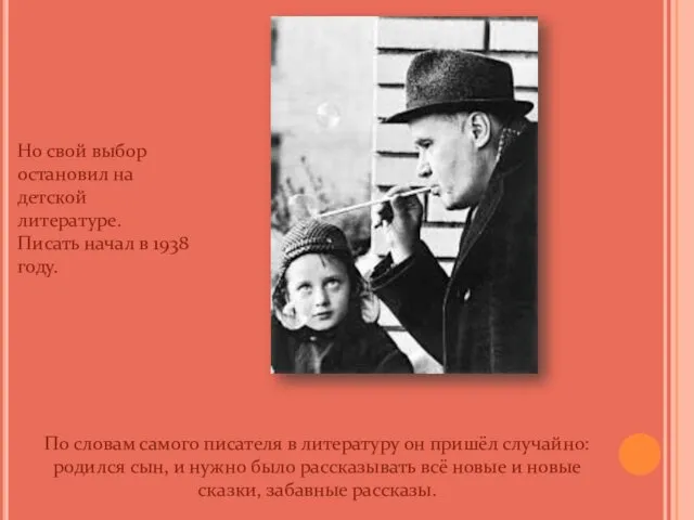 По словам самого писателя в литературу он пришёл случайно: родился