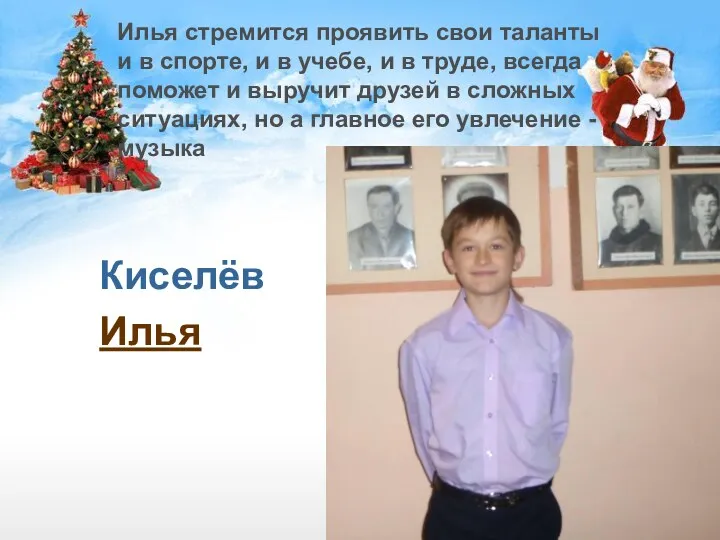 Илья стремится проявить свои таланты и в спорте, и в