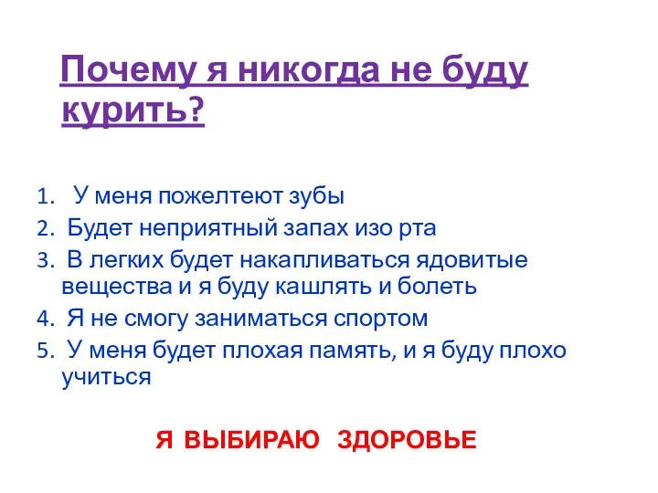 Почему я никогда не буду курить? 1. У меня пожелтеют