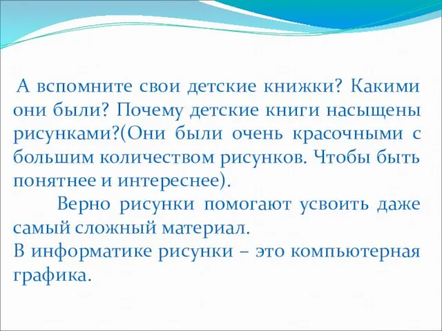 А вспомните свои детские книжки? Какими они были? Почему детские