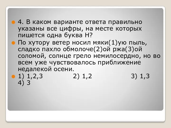 4. В каком варианте ответа правильно указаны все цифры, на