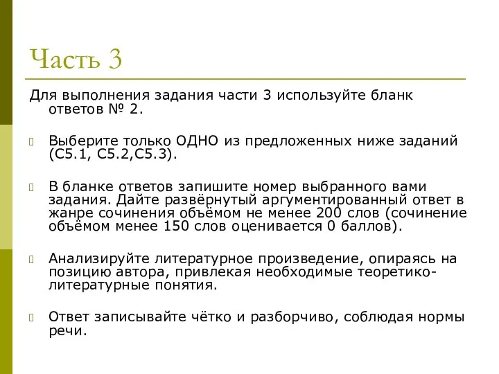 Часть 3 Для выполнения задания части 3 используйте бланк ответов