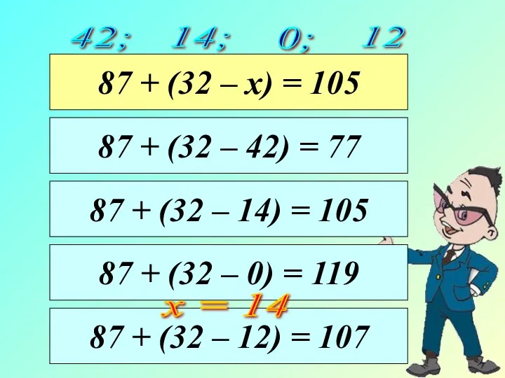 42; 0; 14; 12 87 + (32 – 14) =