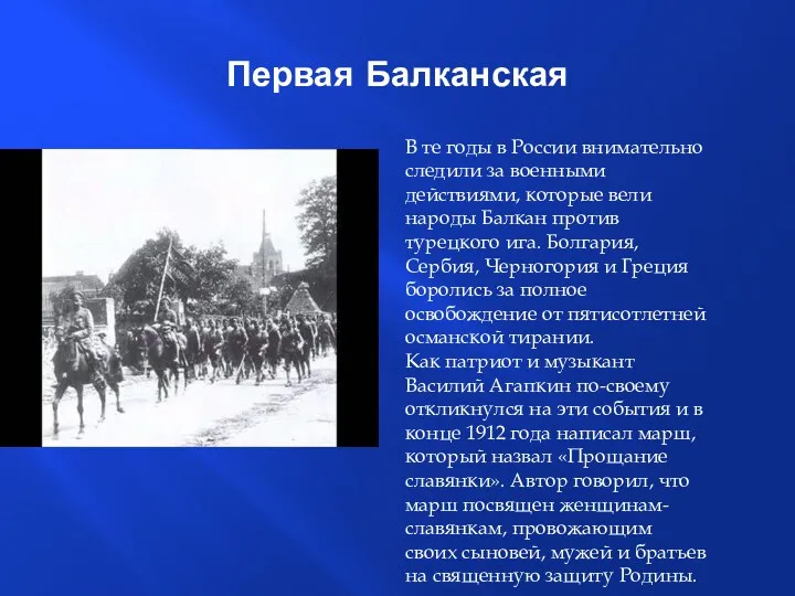 В те годы в России внимательно следили за военными действиями,