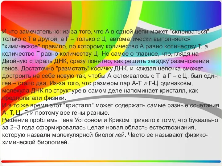 И что замечательно: из-за того, что А в одной цепи