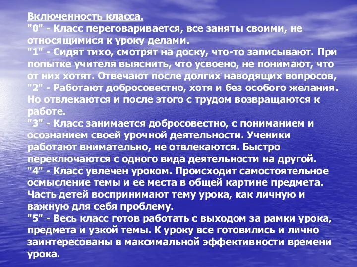 Включенность класса. "0" - Класс переговаривается, все заняты своими, не