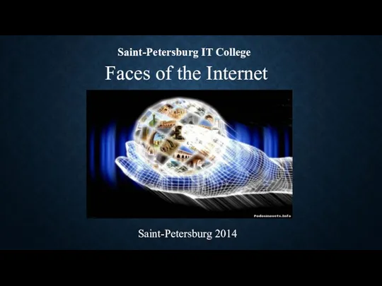 Презентация и план-конспект открытого урока Faces of the Internet