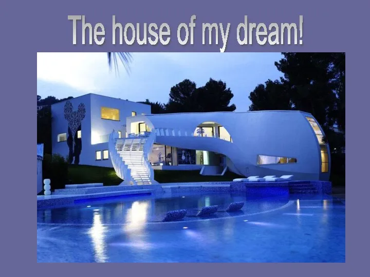 Дом моей мечты