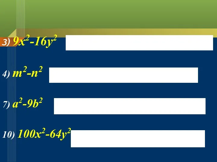 3) 9x2-16y2 4) m2-n2 7) a2-9b2 10) 100x2-64y2