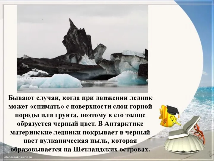 Бывают случаи, когда при движении ледник может «снимать» с поверхности слои горной породы