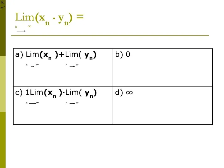 Lim(xn • yn) = n ∞