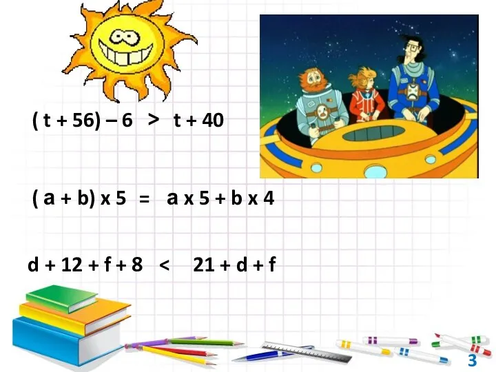 ( а + b) x 5 а x 5 +