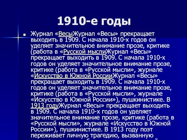 1910-е годы Журнал «ВесыЖурнал «Весы» прекращает выходить в 1909. С