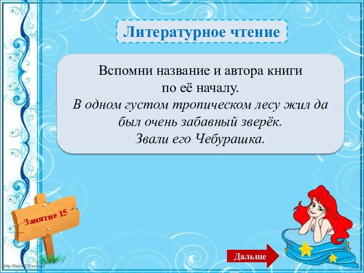 Литературное чтение «Крокодил Гена и его друзья» Э. Успенский –