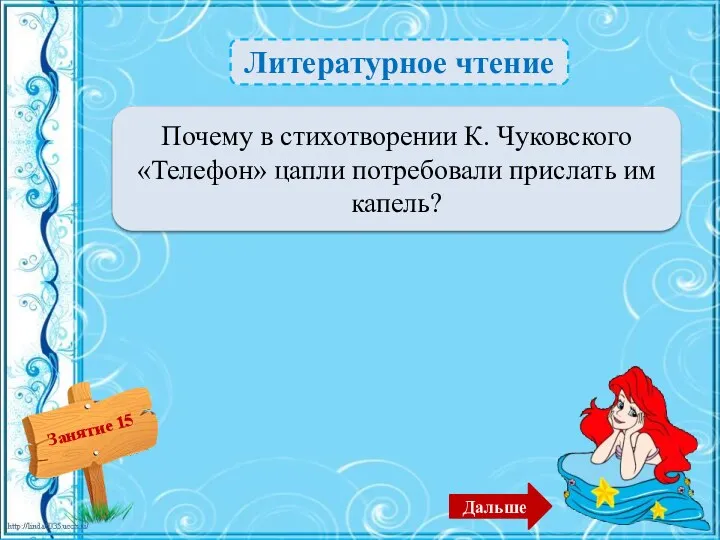 Литературное чтение Они объелись лягушками, и у них животы разболелись.