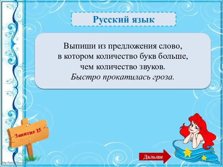 Русский язык Прокатилась – 1б. Выпиши из предложения слово, в