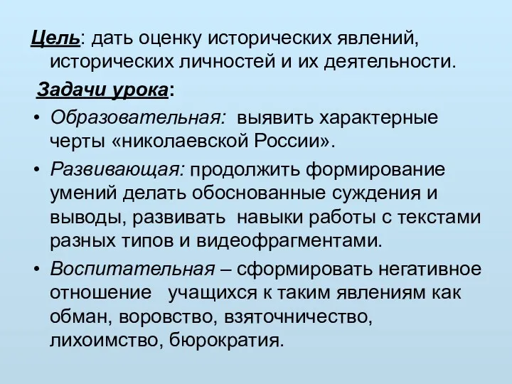 Цель: дать оценку исторических явлений, исторических личностей и их деятельности.