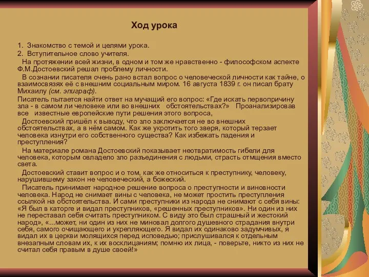 Ход урока 1. Знакомство с темой и целями урока. 2.