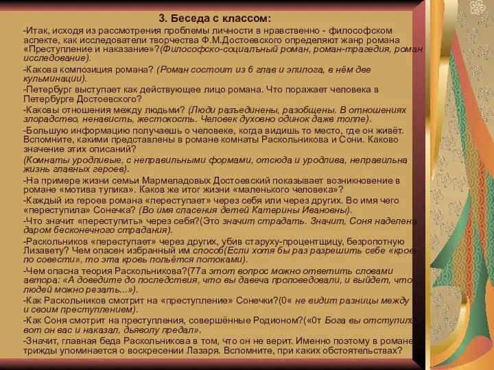 3. Беседа с классом: -Итак, исходя из рассмотрения проблемы личности