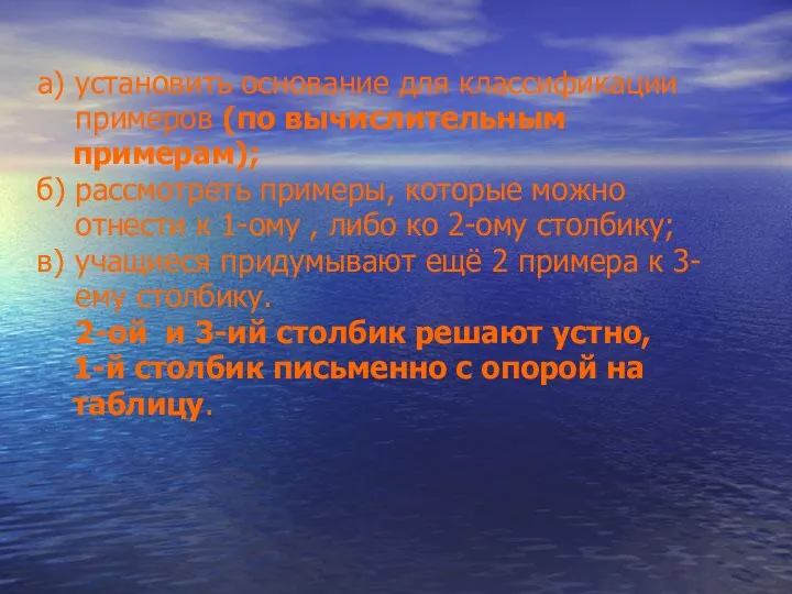 а) установить основание для классификации примеров (по вычислительным примерам); б)