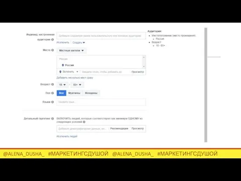 @ALENA_DUSHA_ #МАРКЕТИНГСДУШОЙ @ALENA_DUSHA_ #МАРКЕТИНГСДУШОЙ